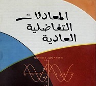 Math 2361 رياضيات مالية وعلوم اكتوارية